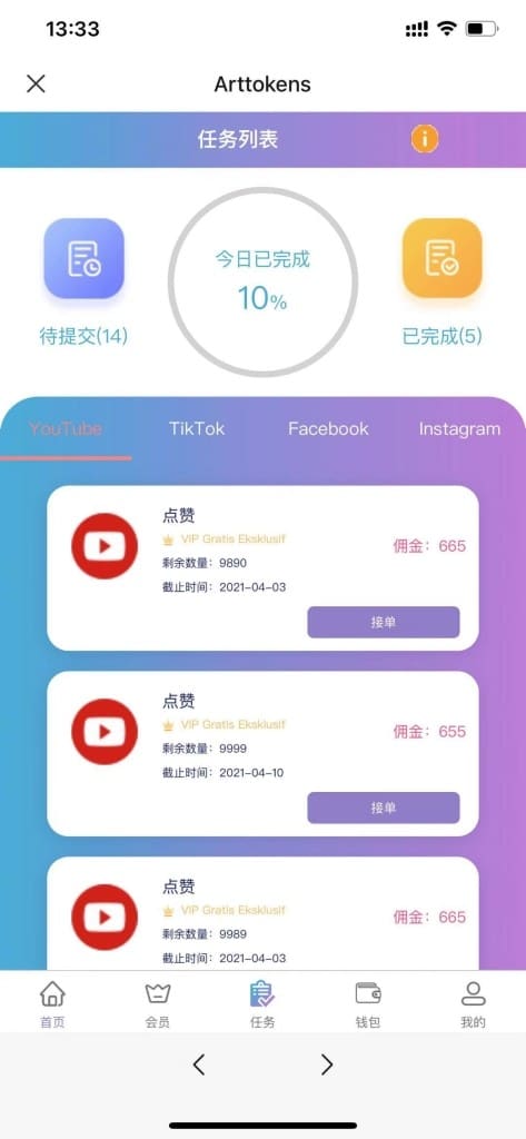 抖音点赞国际版源码/保证金模式/任务平台/自动采集/代理后台