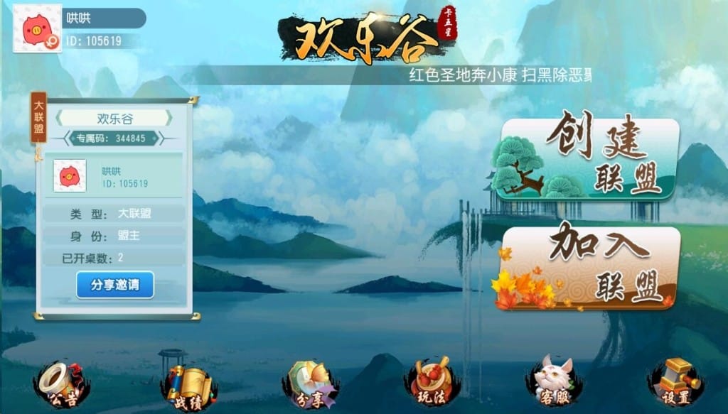 欢乐谷卡五星棋牌源码/跑得快/智能陪玩机器人/大联盟俱乐部自动抽水