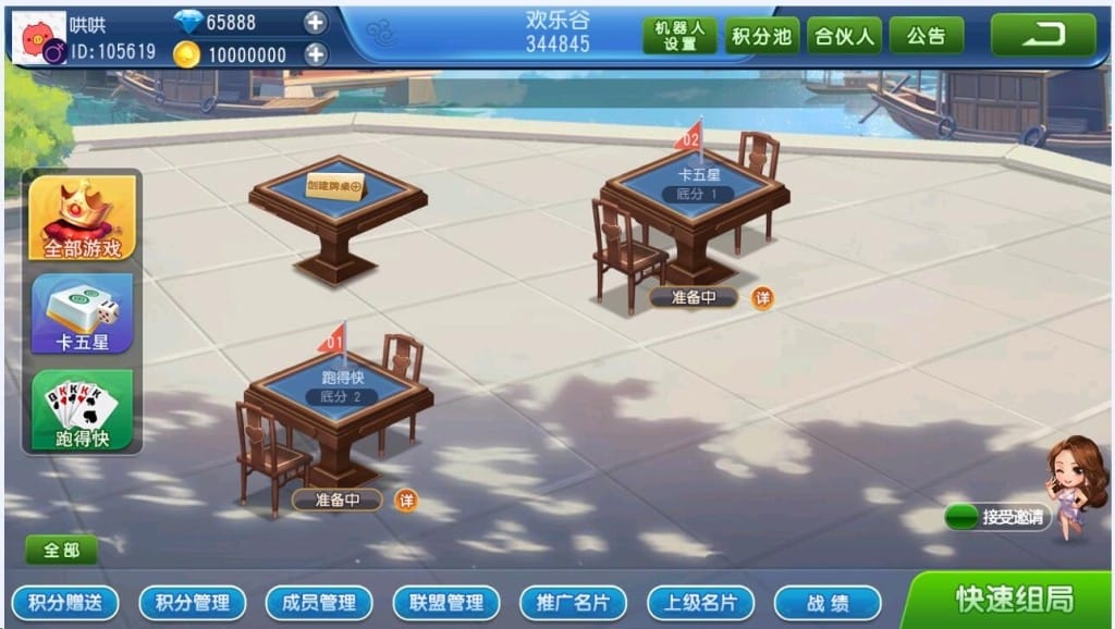 欢乐谷卡五星棋牌源码/跑得快/智能陪玩机器人/大联盟俱乐部抽水