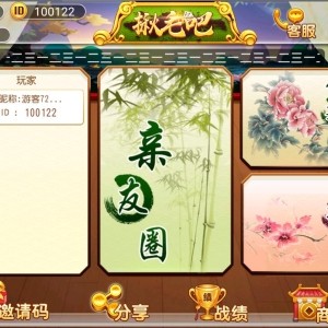 揪毛吧+房卡带亲友圈