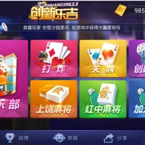 创新乐吉+房卡带俱乐部