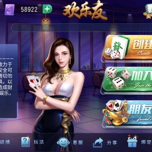 欢乐友+房卡带朋友竞技圈
