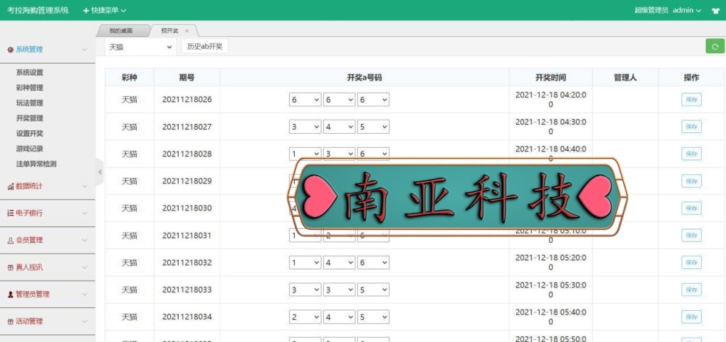 大富二开彩票伪商城源码/带预设/环球购商家联盟自动匹配订单系统