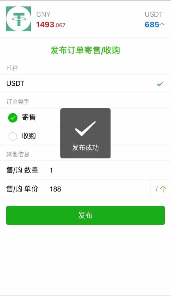 货币寄售理财源码/虚拟币投资/usdt充值系统/运营版本