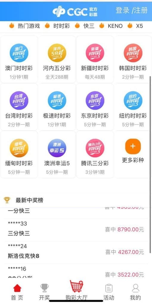 CGC官方彩票源码/多种纯彩/后台可控/原生APP/运营版本