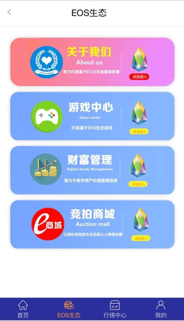 EOS联盟交易所源码/投资理财复投/静态释放/充币提币/运营版本