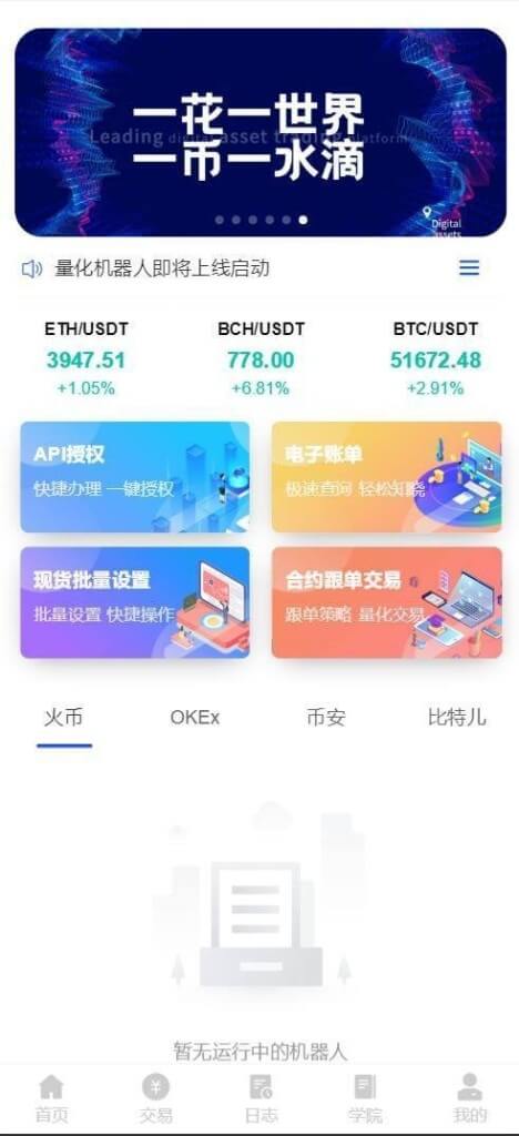 跟单策略量化交易机器人源码/数字资产交易平台/定制二开版