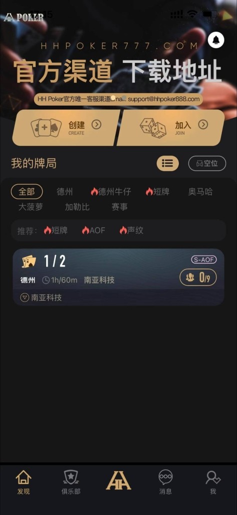 HHPoker德扑圈棋牌源码/德州牛仔/短牌/奥马哈/大菠萝/赛事场/带控