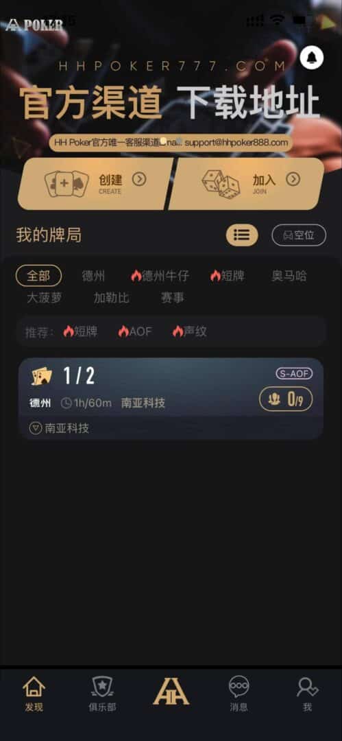 HHPoker德扑圈棋牌源码/HHPoker外挂/H5德州扑克源码/德扑圈辅助/德扑圈俱乐部/HH扑克