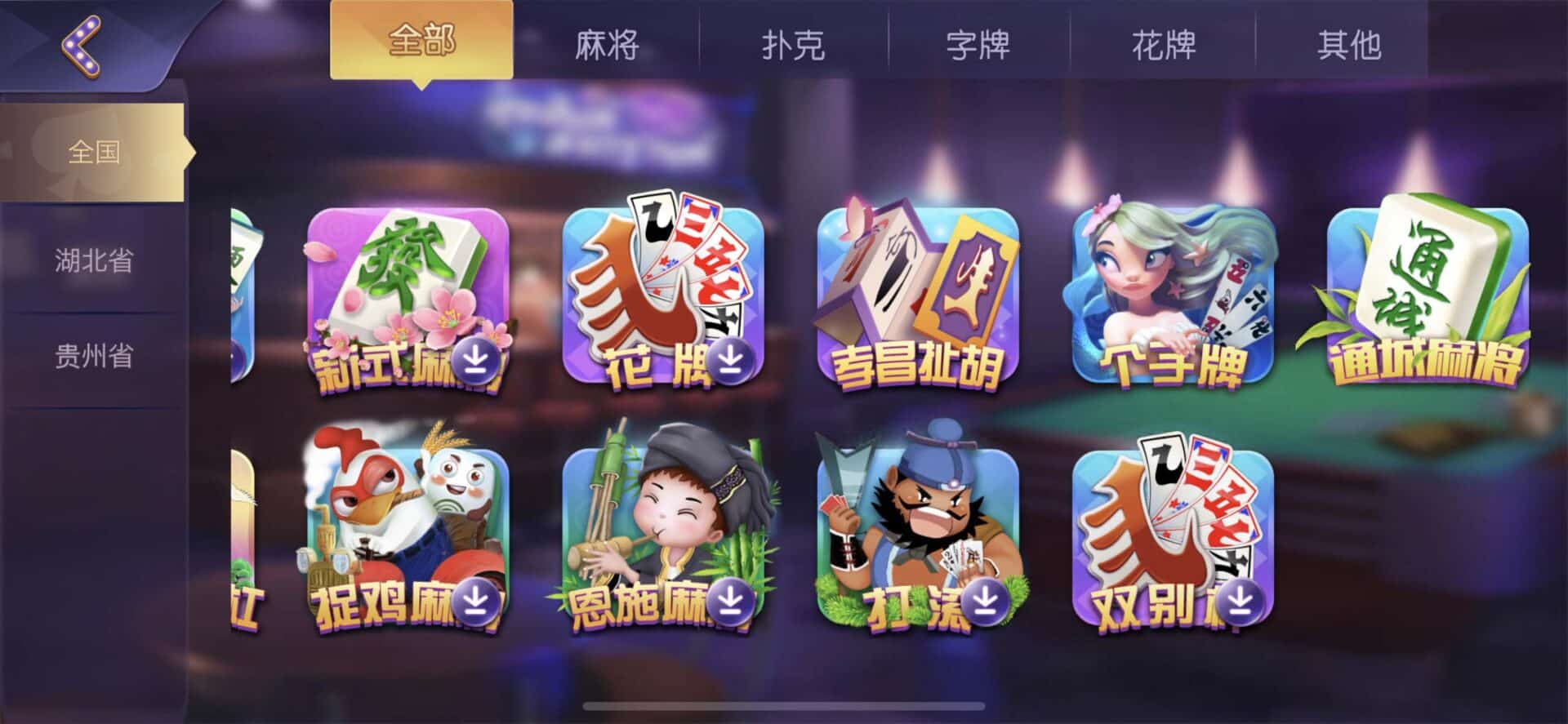 摸一把跑得快棋牌源码/比赛场/亲友圈/湖北贵州地区玩法/带机器人/带控