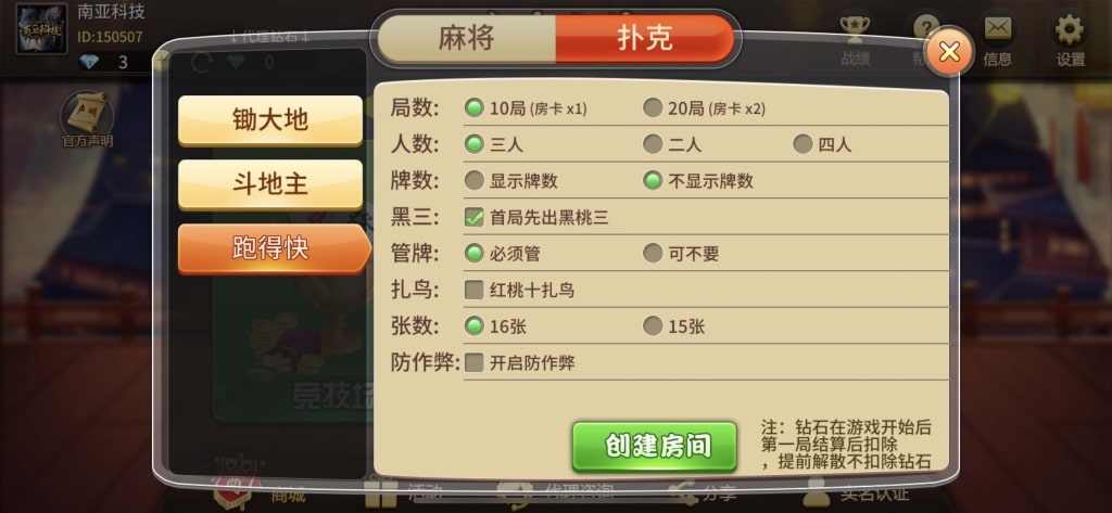摸一把跑得快棋牌源码