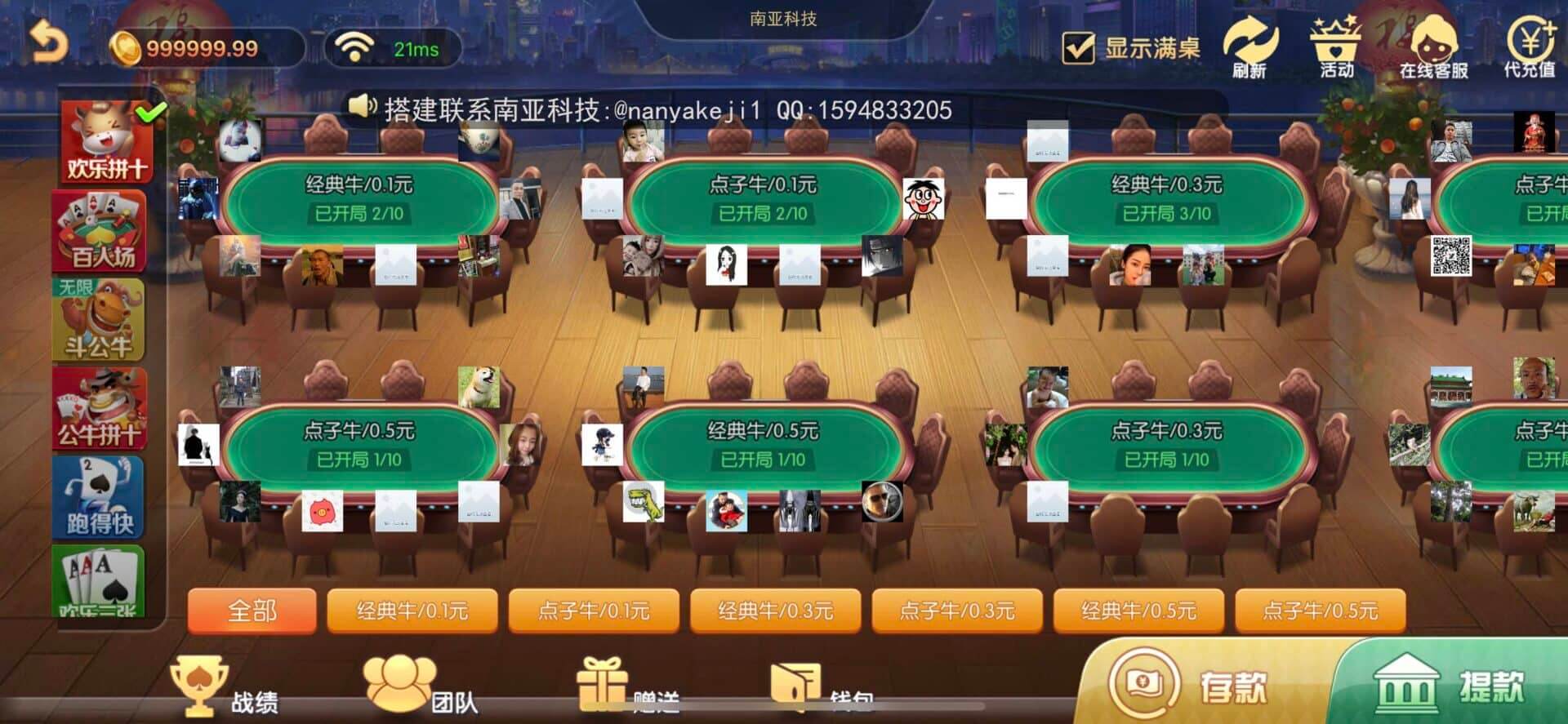 柚子联盟棋牌源码/柚子联盟app/金币场/USDT充值/欢乐拼十/金花/斗公牛/跑得快/带机器人控制