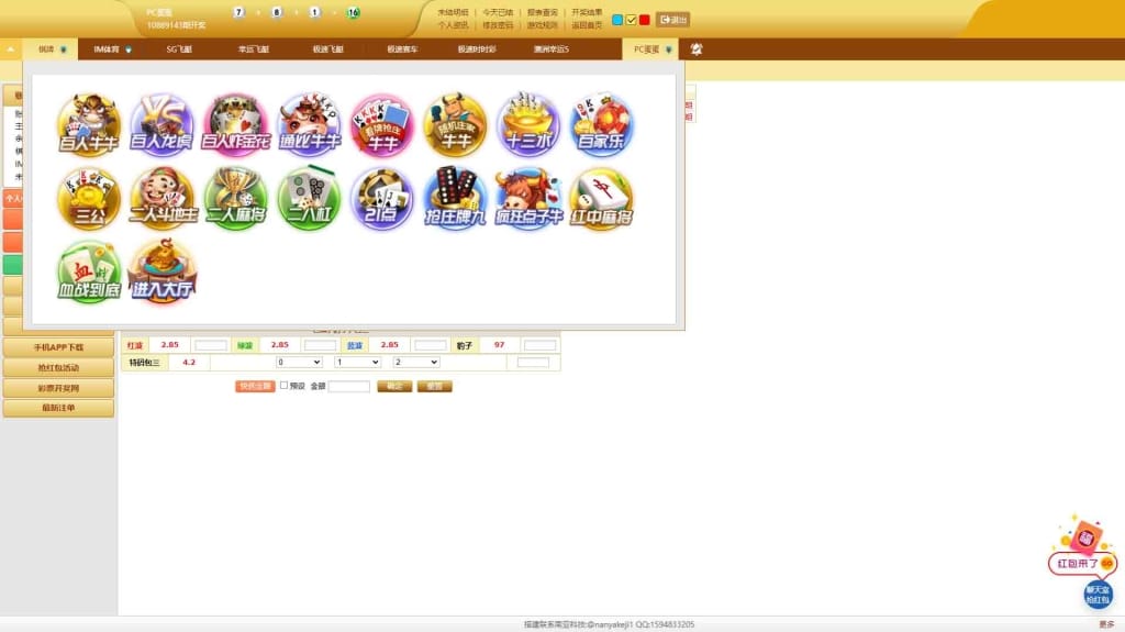 彩娱乐彩票源码/仿信用盘源码/系统私彩/棋牌游戏/im体育/带聊天室/对接USDT充值/完美控制