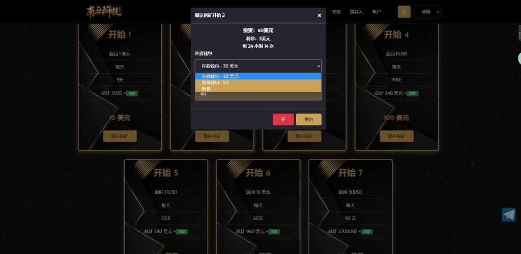 英文版挖矿投资资金盘源码/余额生息/带推广/pc+h5端/可对接盗U