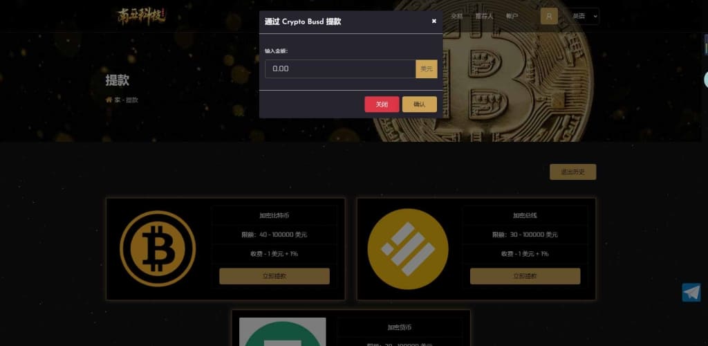英文版挖矿投资资金盘源码/余额生息/带推广/pc+h5端/可对接盗U/可加语言