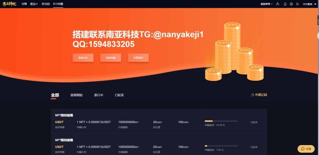 Bitfinex交易所源码/币币交易/合约平台/期权交易所/秒合约/IEO申购/五国语言
