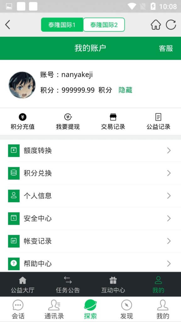 信迈仿微信im聊天软件源码/公益竞猜/抖音竞猜/腾讯竞猜/伪装商场/任务单/走势