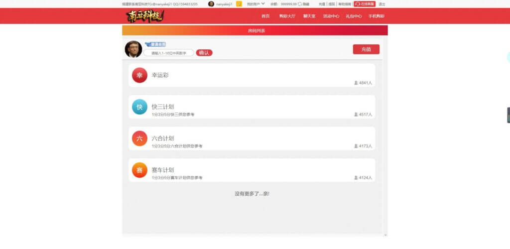幸运彩大富二开源码/纯彩系统彩/棋牌天能游戏/跟单聊天室/微聊社区