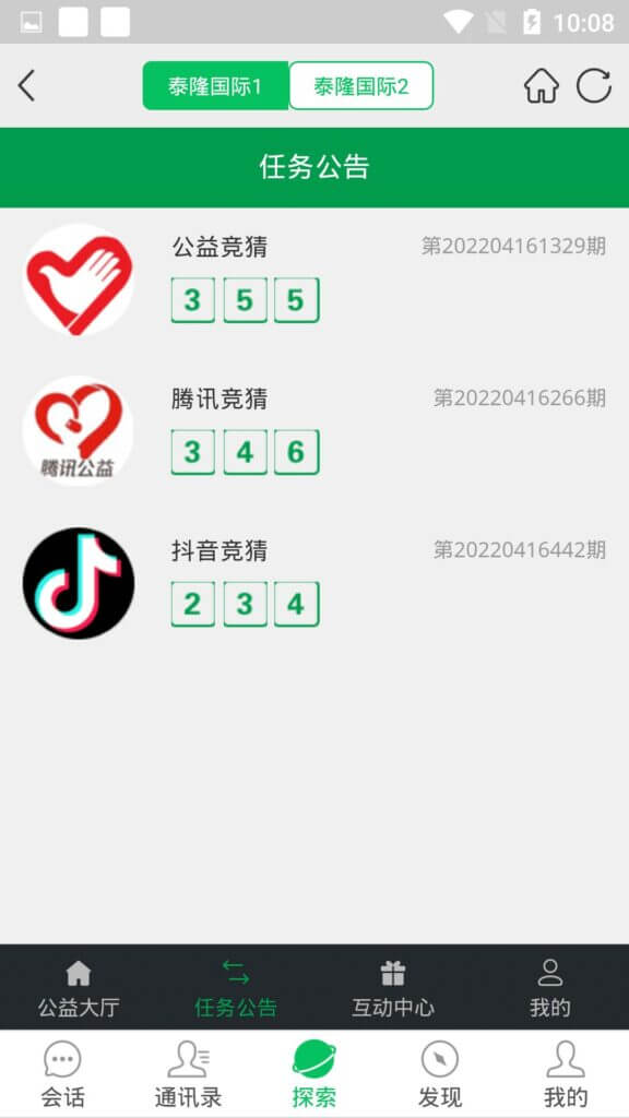 信迈仿微信im聊天软件源码/公益竞猜/抖音竞猜/腾讯竞猜/伪装商场/任务单/走势