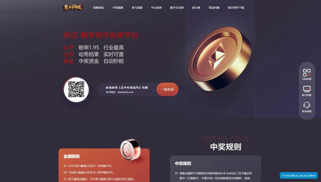 TRX优贝数字货币抽奖源码/单双玩法/带视频搭建教程