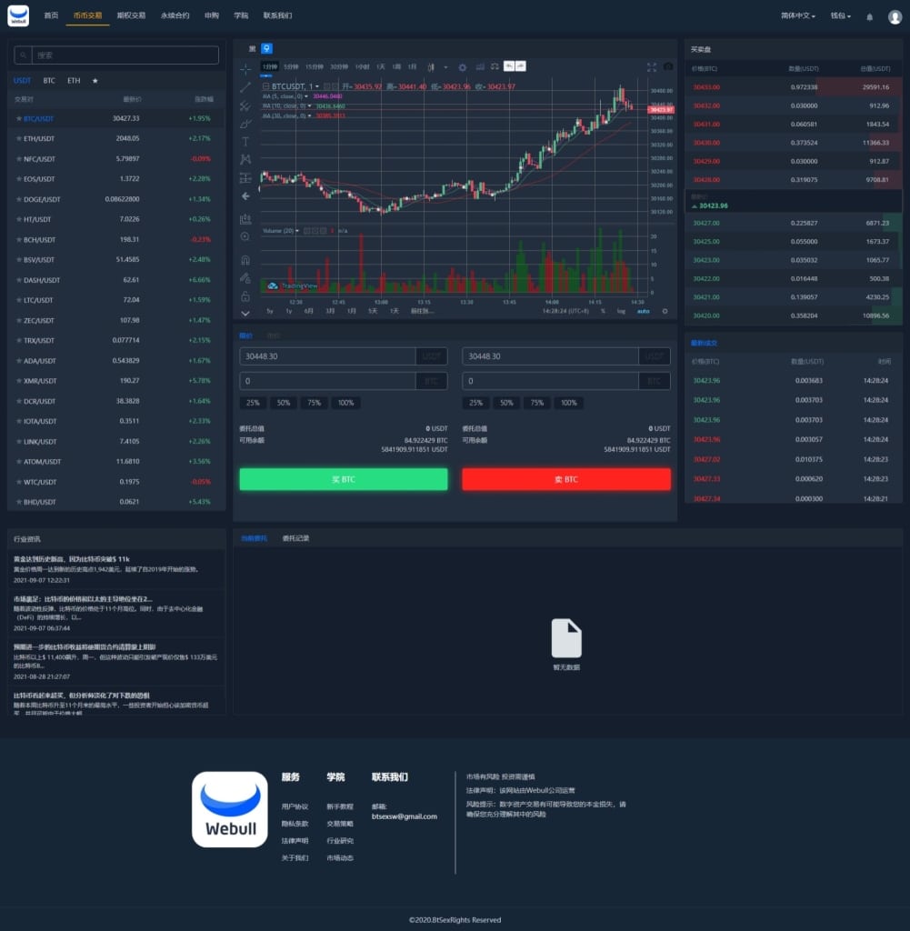 Webull期权永续区块链交易所源码/16国语言/申购质押挖矿/运营版本