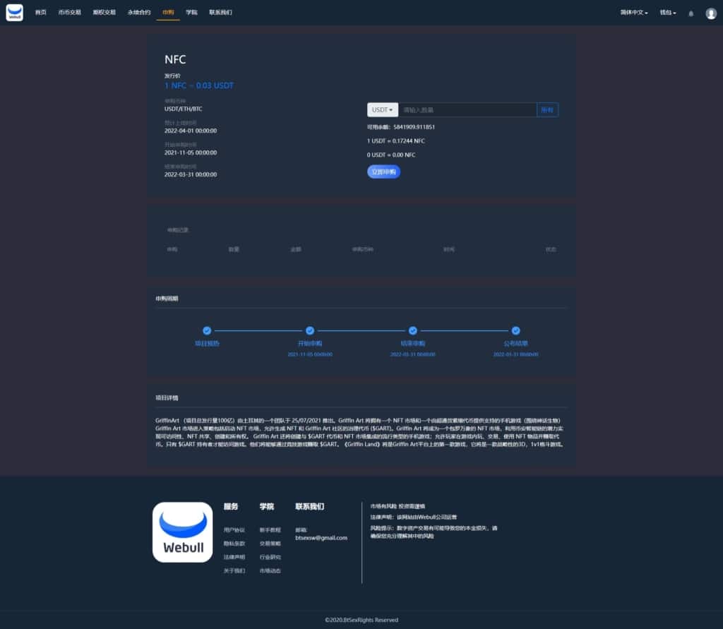 区块链Coincheck交易所源码/16国语言交易所源码/期权永续/申购质押挖矿