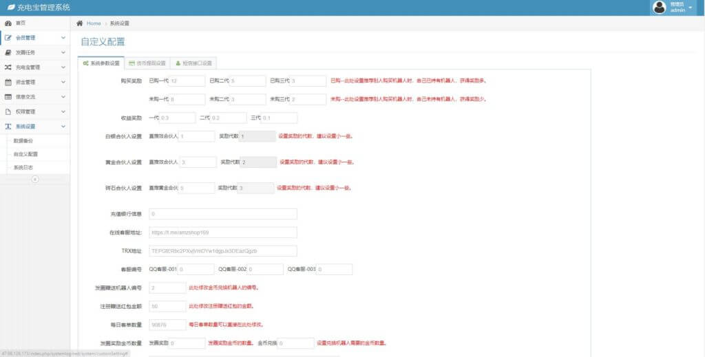 Shared Telecom充电宝投资源码/海外虚拟投资理财/六国语言/TRX充值