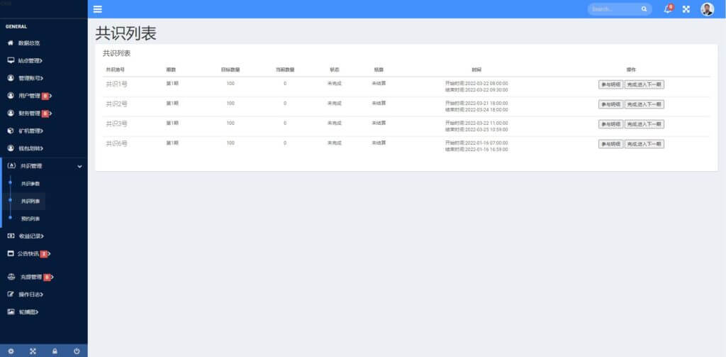 区块链元宇宙科技共识众筹源码/USDT认购系统/USDT理财复利