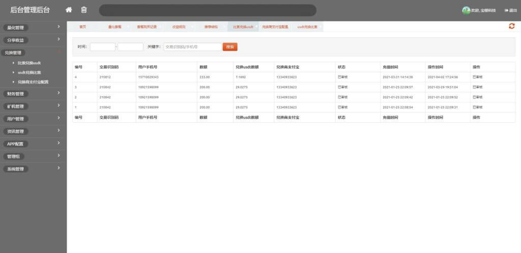 二开区块链世界矿机源码/合约矿机交易/USDT数字钱包系统/四国语言