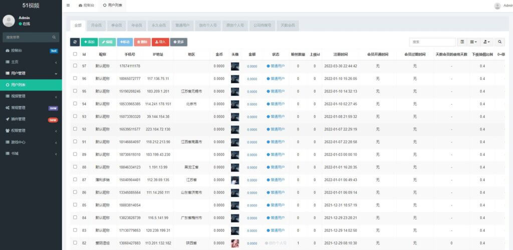 51短视频源码/fastadmin框架影视源码/视频知识付费源码/附带小说系统