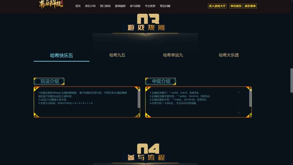 房东区块链哈希值竞彩源码/四种哈希奖池玩法/金字塔模式/动态静态收益