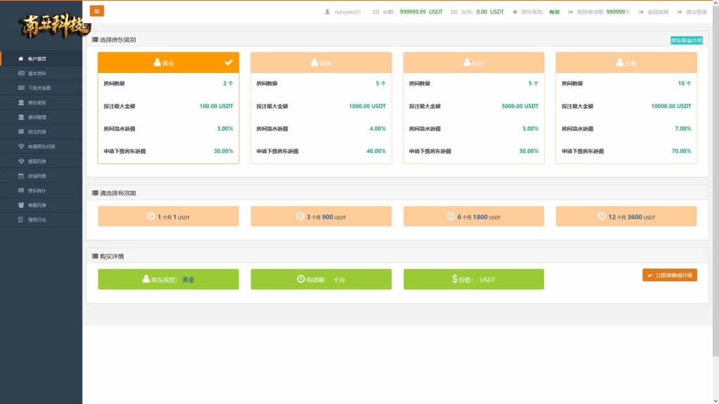 房东区块链哈希值竞彩源码/四种哈希奖池玩法/金字塔模式/动态静态收益