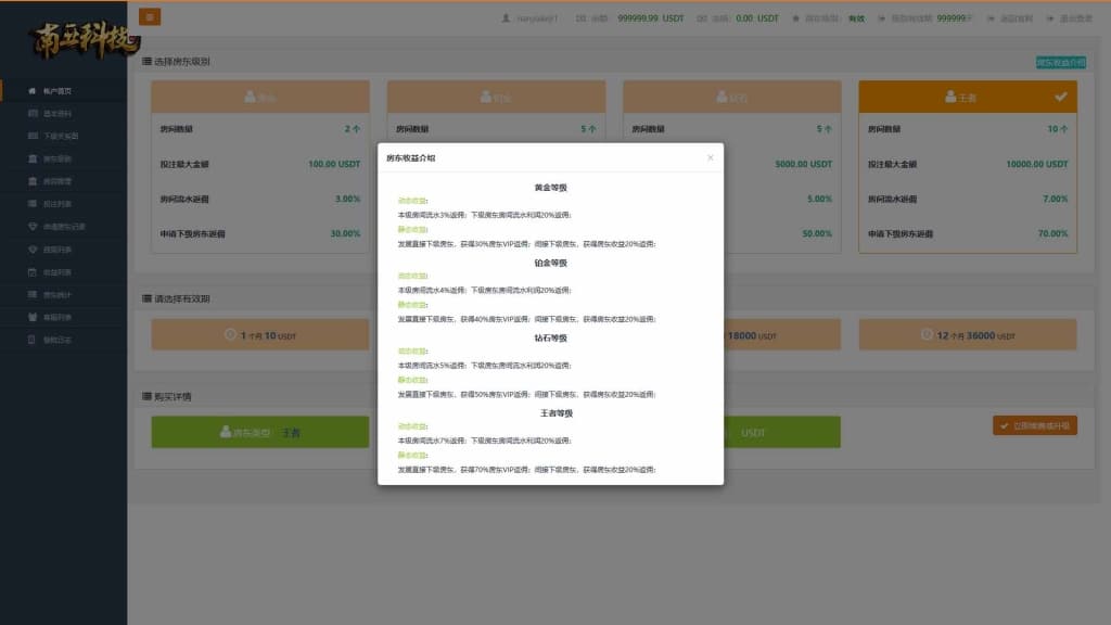 房东区块链哈希值竞彩源码/四种哈希奖池玩法/金字塔模式/动态静态收益
