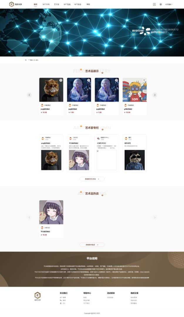 同济大学数字艺术品铸造交易平台源码/NFT交易商城类/鲸探类唯艺术
