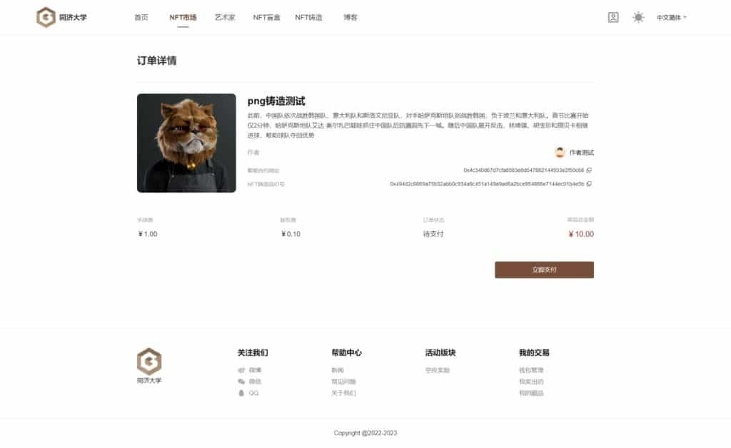 同济大学数字艺术品铸造交易平台源码/NFT交易商城类/鲸探类唯艺术