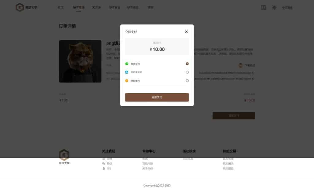 同济大学数字艺术品铸造交易平台源码/NFT交易商城类/鲸探类唯艺术