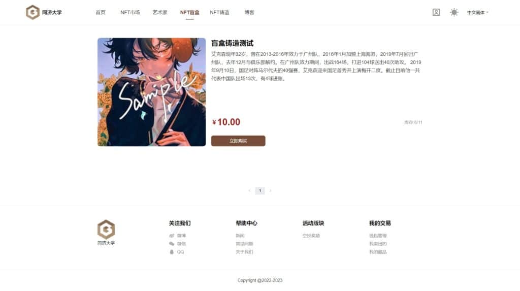 同济大学数字艺术品铸造交易平台源码/NFT交易商城类/鲸探类唯艺术