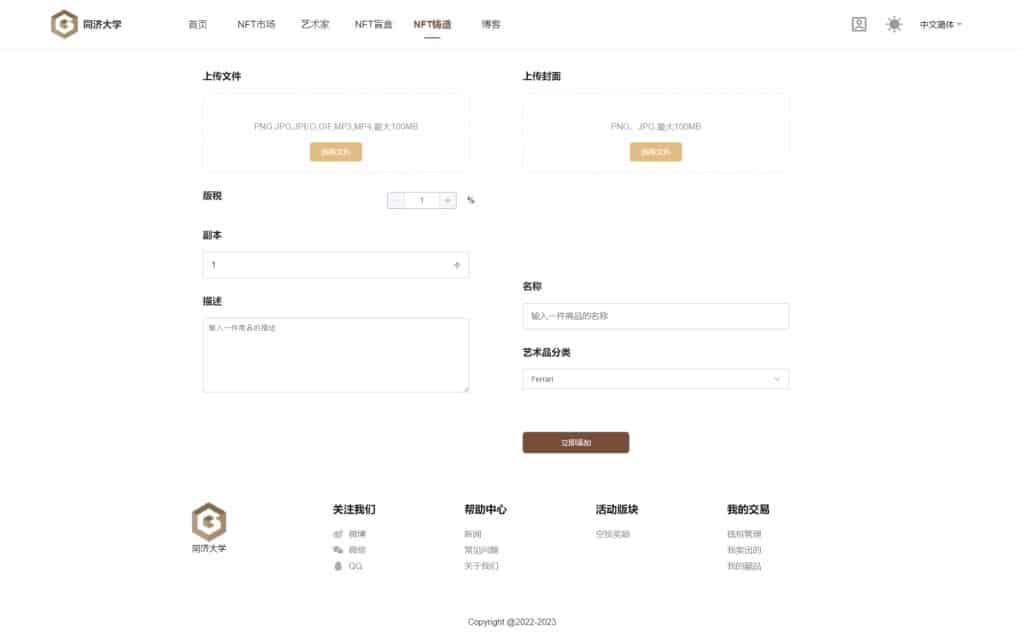 同济大学数字艺术品铸造交易平台源码/NFT交易商城类/鲸探类唯艺术