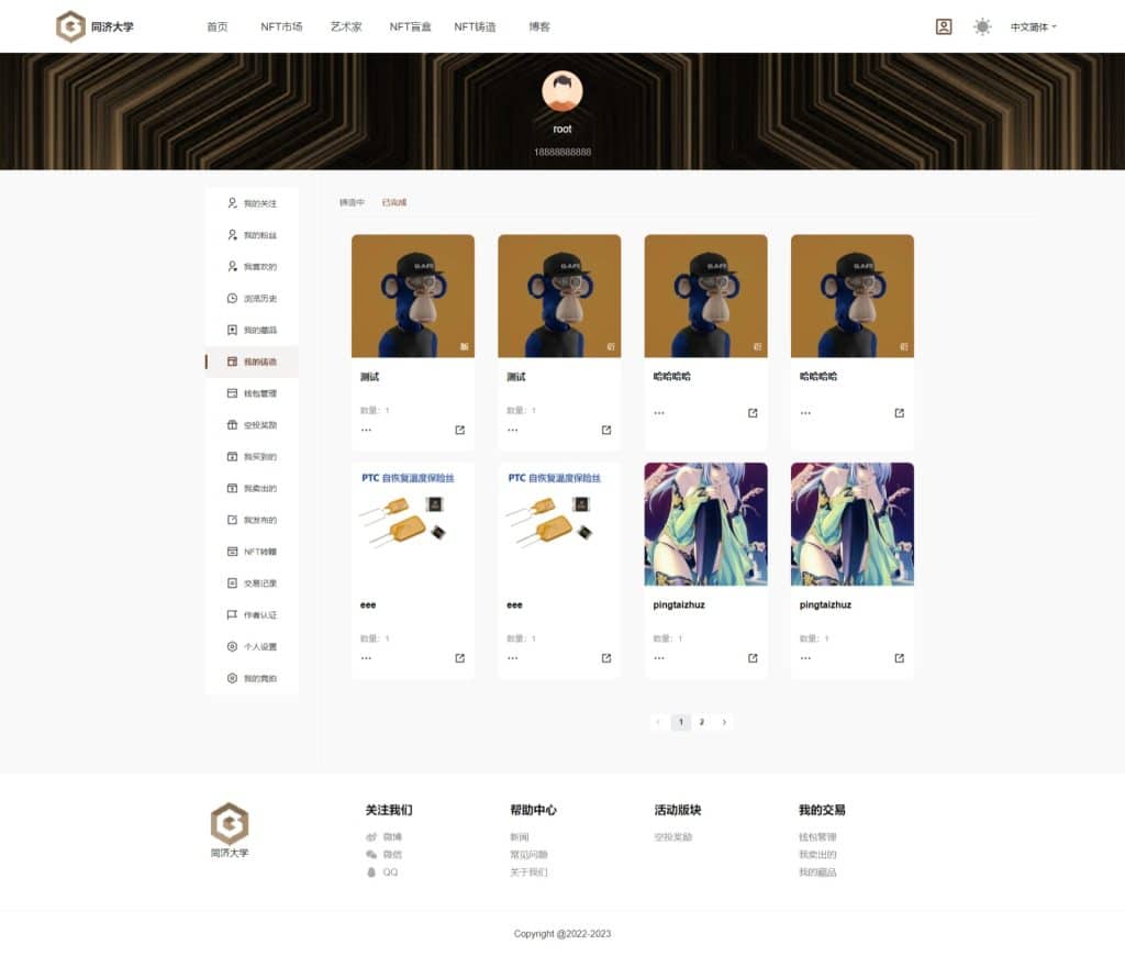 同济大学数字艺术品铸造交易平台源码/NFT交易商城类/鲸探类唯艺