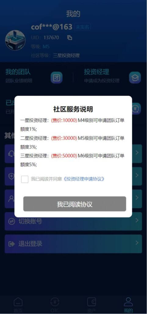 usdt理财MTC源码/usdt投资众筹/OTC交易系统