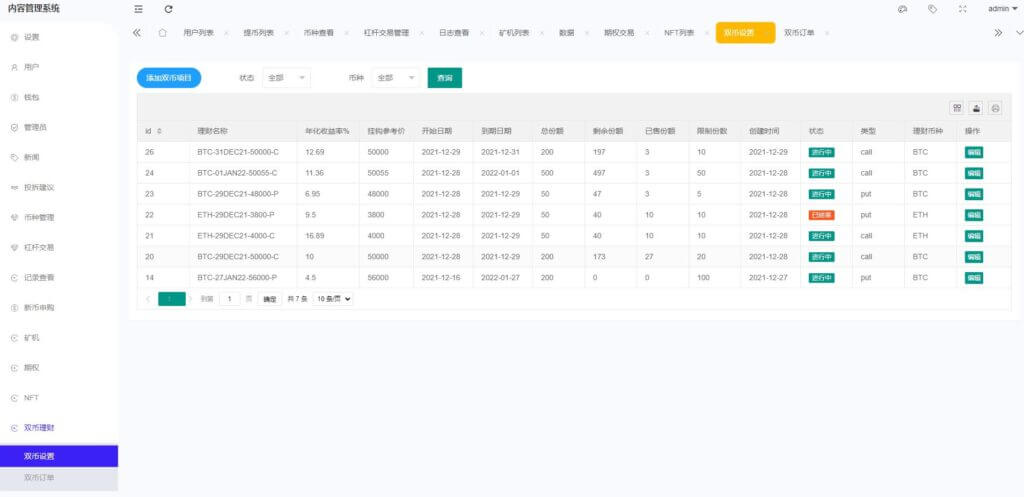 区块链互金所交易所源码/IEO申购/锁仓挖矿/秒合约平台/币币交易/双套UI