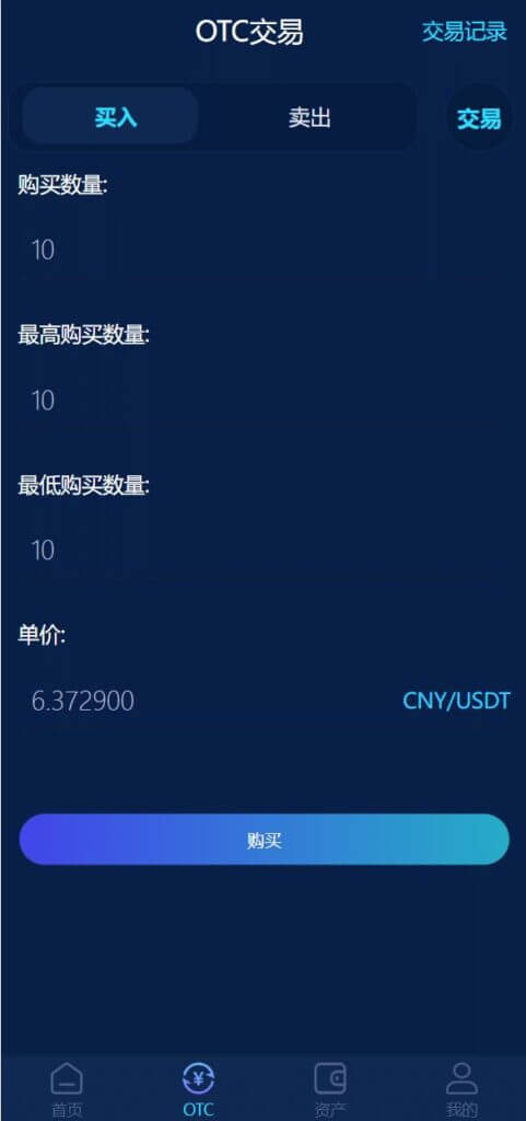 usdt理财MTC源码/usdt投资众筹/OTC交易系统