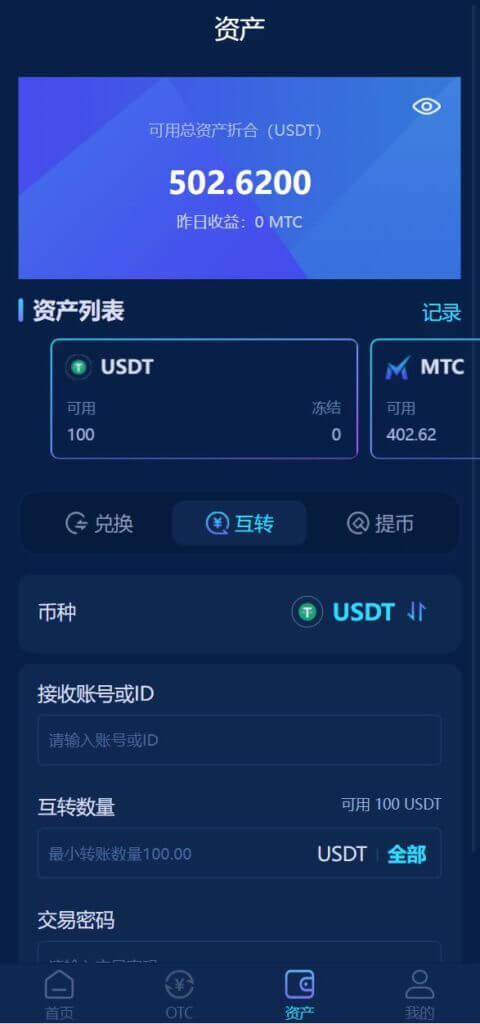 usdt理财MTC源码/usdt投资众筹/OTC交易系统
