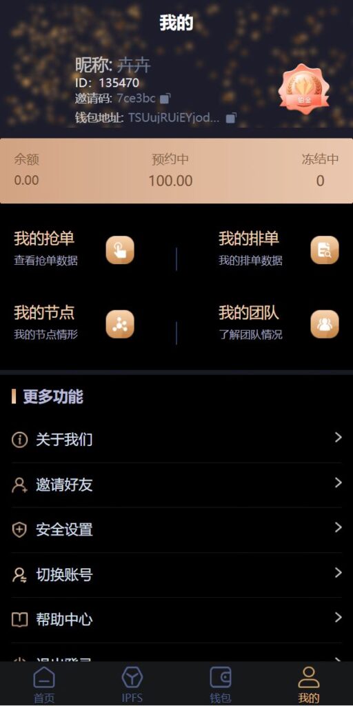 IPFS算力哈希云矿机源码/usdt排单众筹系统/usdt理财分红