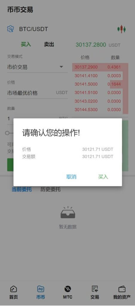 多语言Biconomy Exchange交易所源码/合约秒合约交易/质押挖矿矿机投资/MTC币币交易所