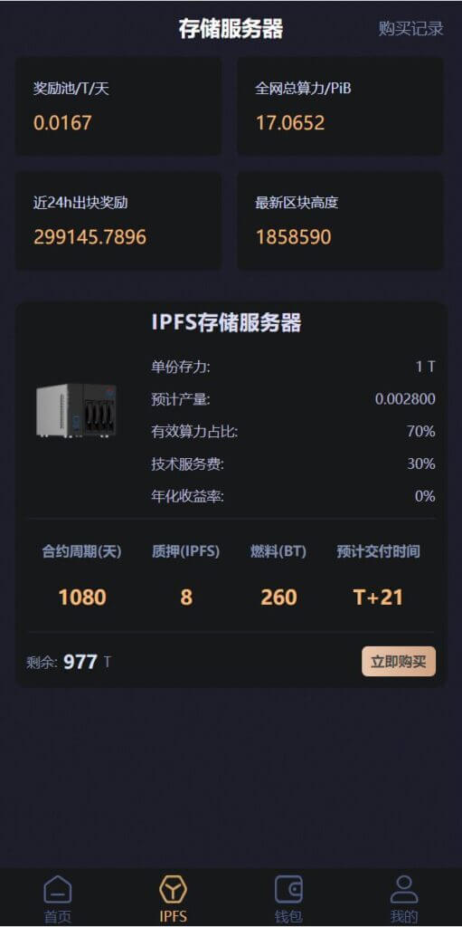 IPFS算力哈希云矿机源码/usdt排单众筹系统/usdt理财分红