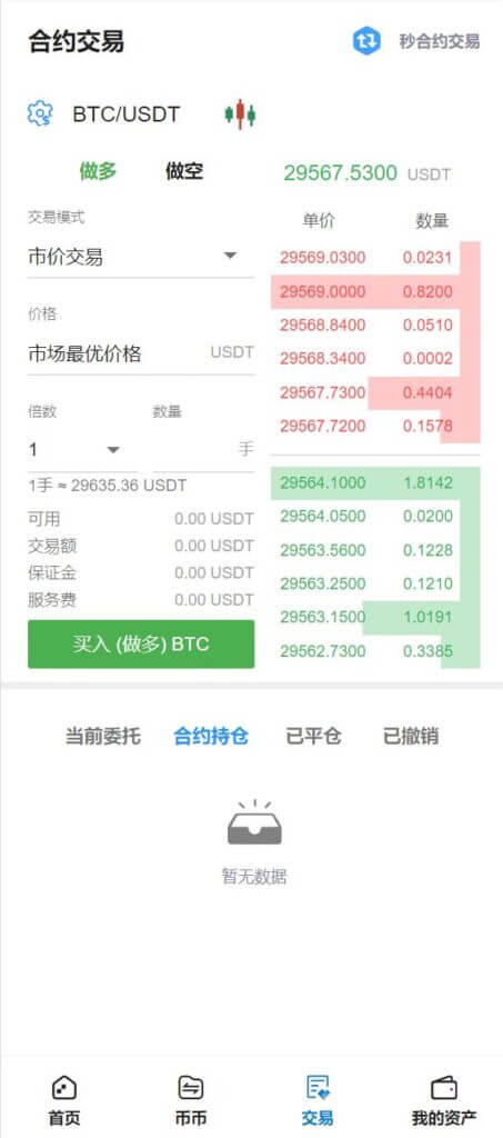 BVOX交易所源码/游客登录试玩/币币秒合约交易所/区块链交易所系统