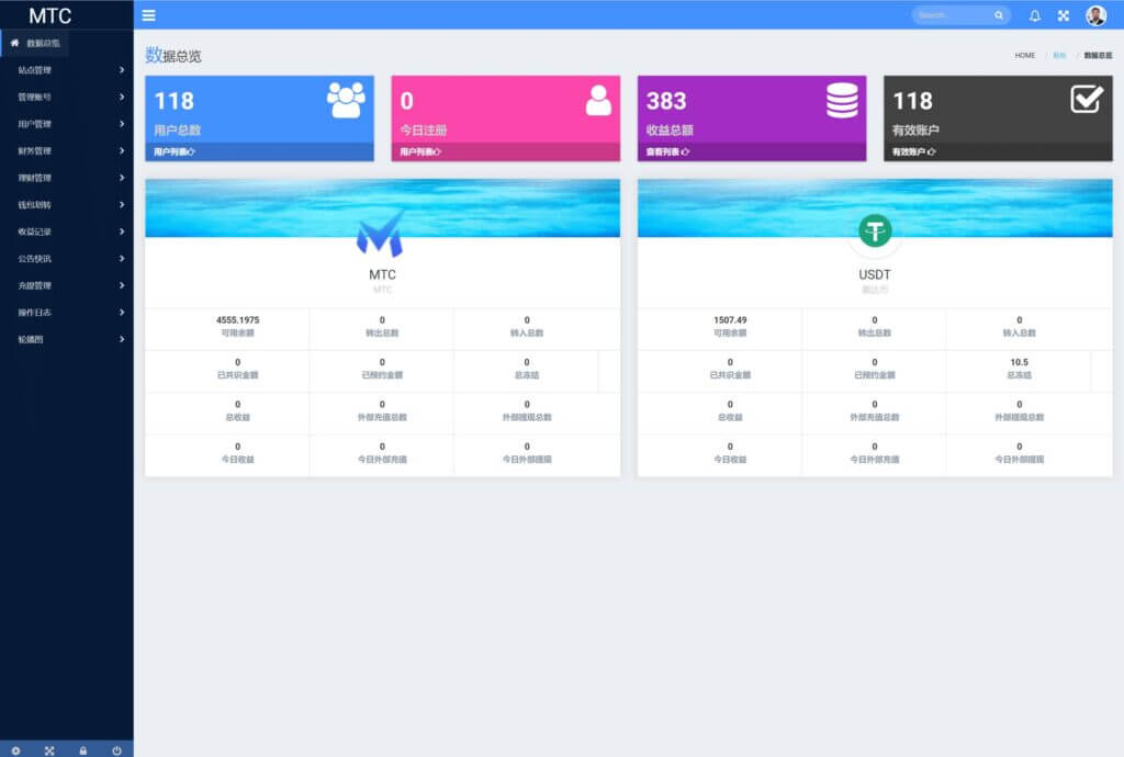 usdt理财MTC源码/usdt投资众筹/OTC交易系统