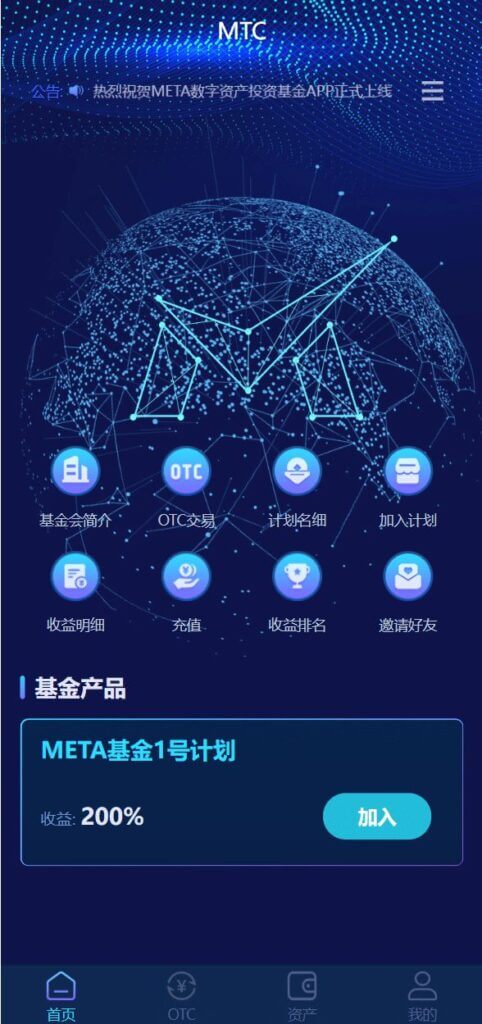 usdt理财MTC源码/usdt投资众筹/OTC交易系统