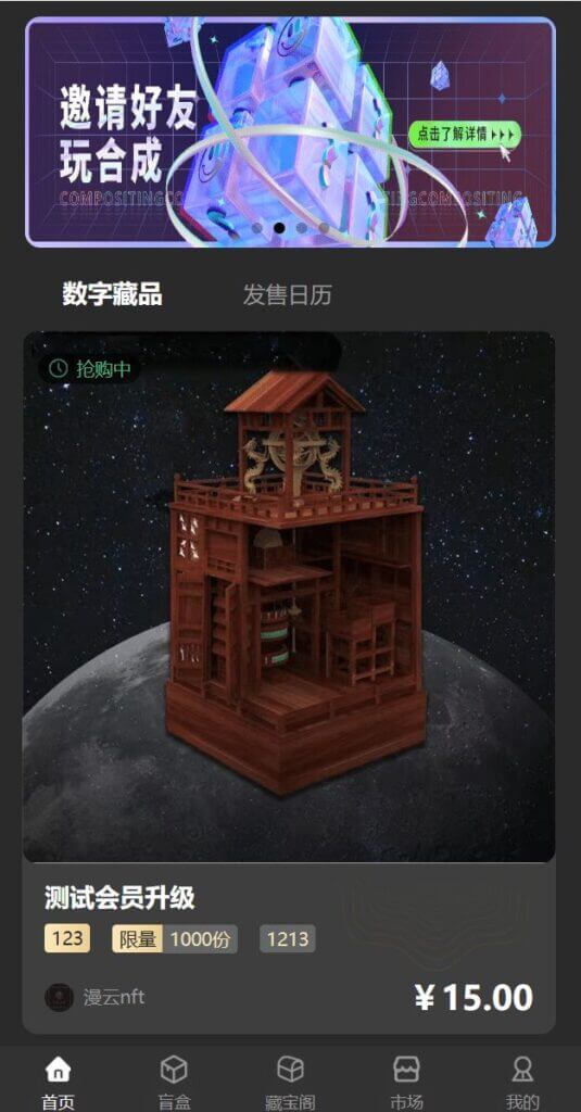 NFT区块链交易源码/NFT铸造系统/盲盒合成/NFT商城/艺术数字藏品